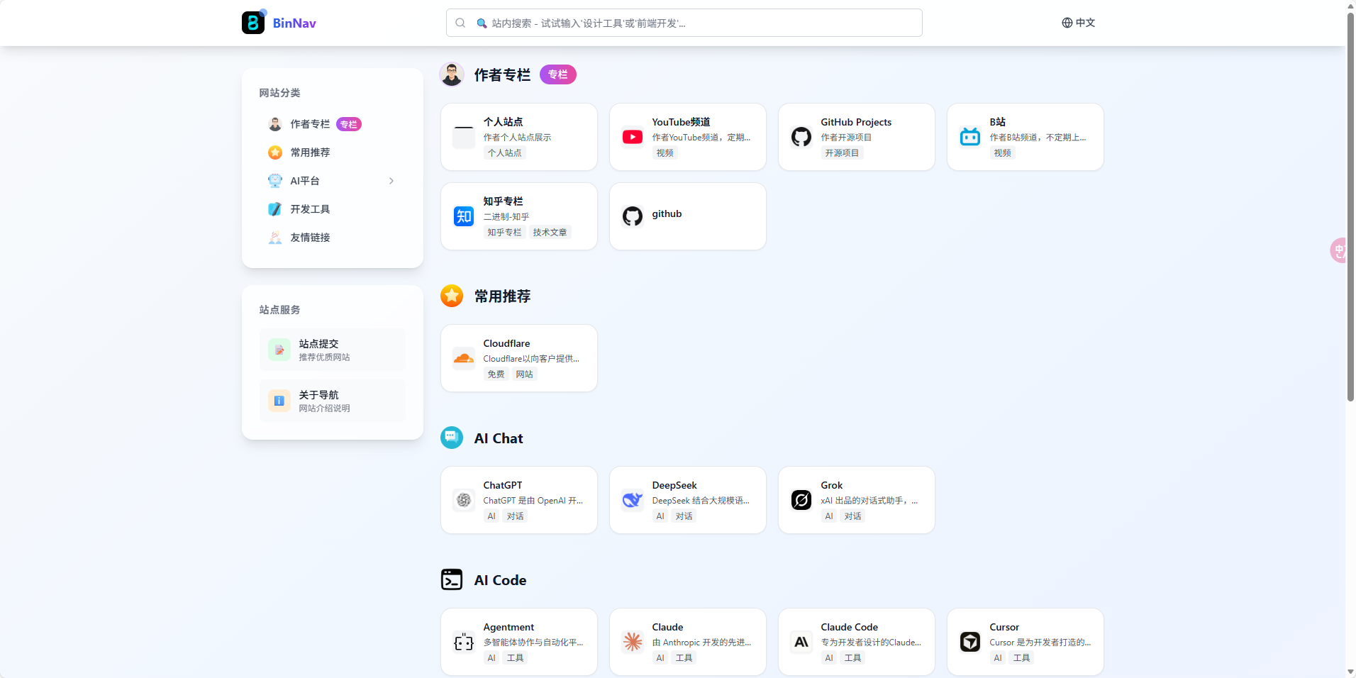 BinNav-静态导航有后台,免费部署EdgeOne Pages或Cloudflare Pages-漫旅绘话 BinNav-静态导航有后台,免费部署EdgeOne Pages或Cloudflare Pages-漫旅绘话